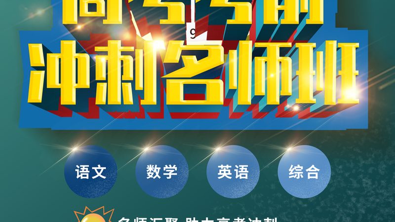 如何避免选择考研辅导班的五大误区